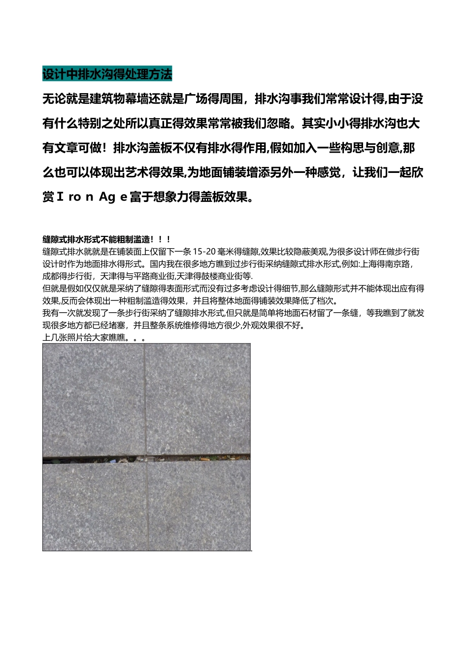 排水沟的处理方法_第1页