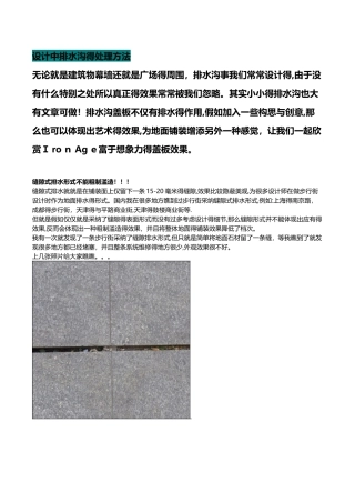 排水沟的处理方法