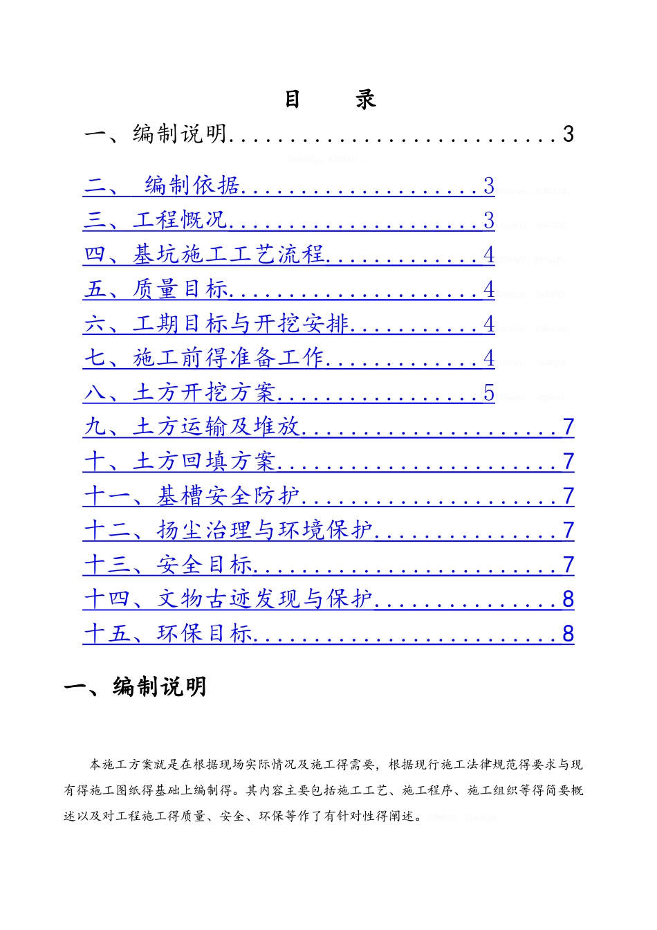 排水沟施工方案_第2页
