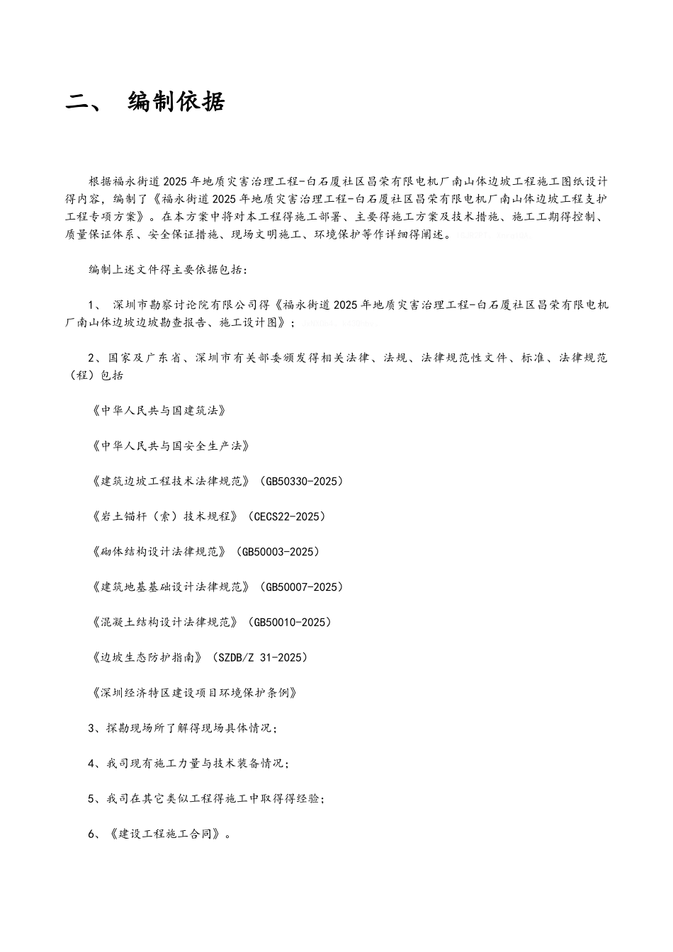 排水沟施工方案_第3页