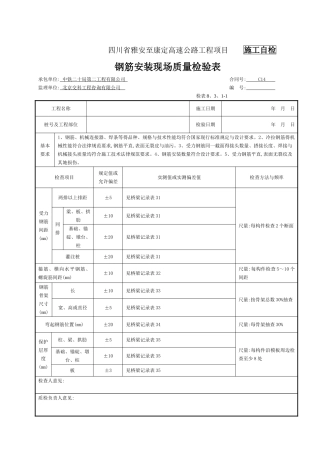 排水沟盖板检表及记录表