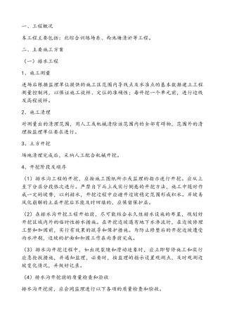 排水清淤施工方案