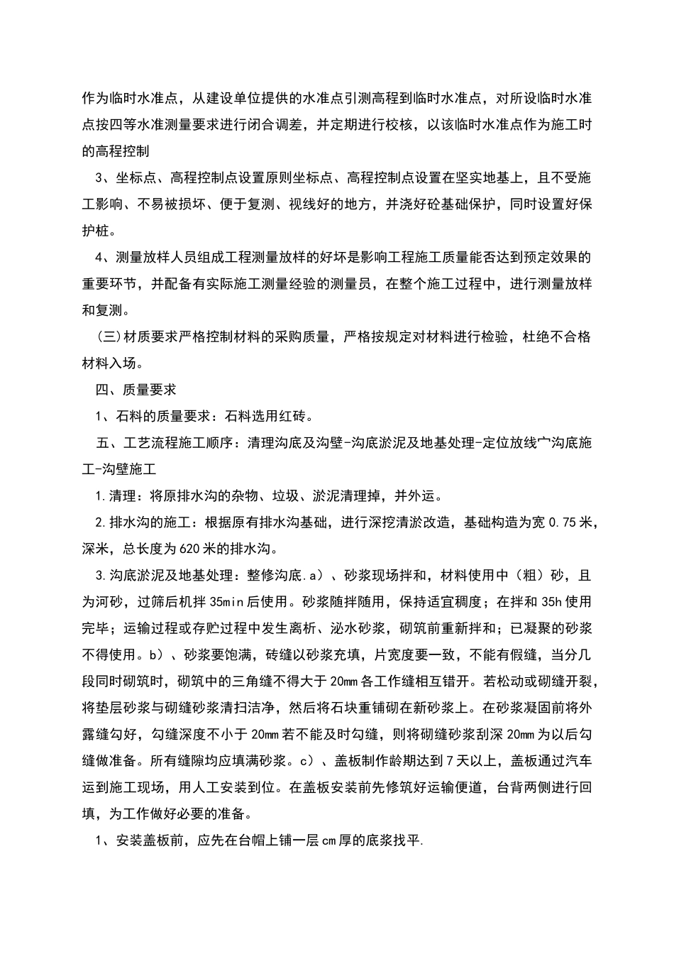 排水沟施工方案修改后_第2页