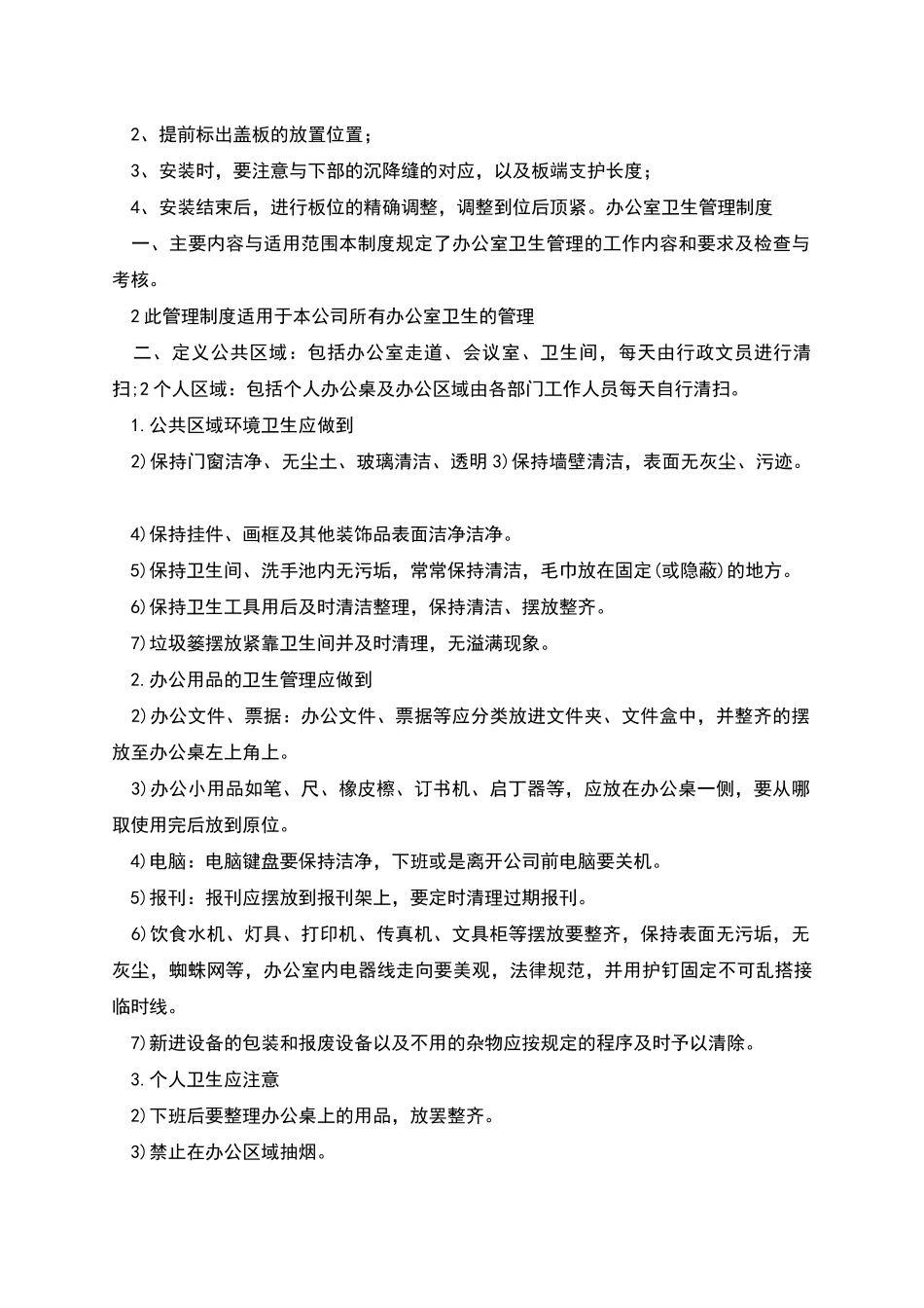 排水沟施工方案修改后_第3页
