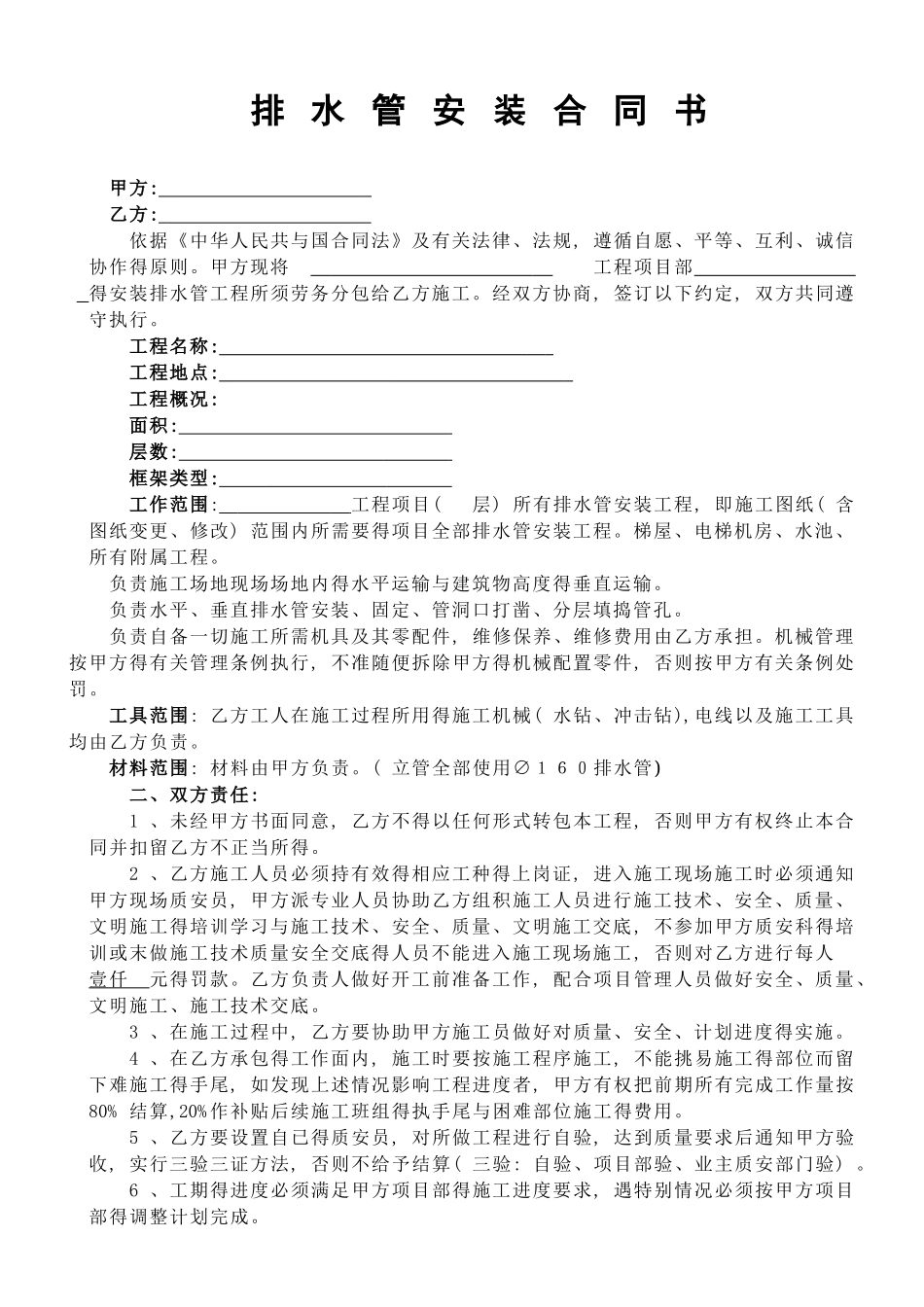排水管安装合同_第1页