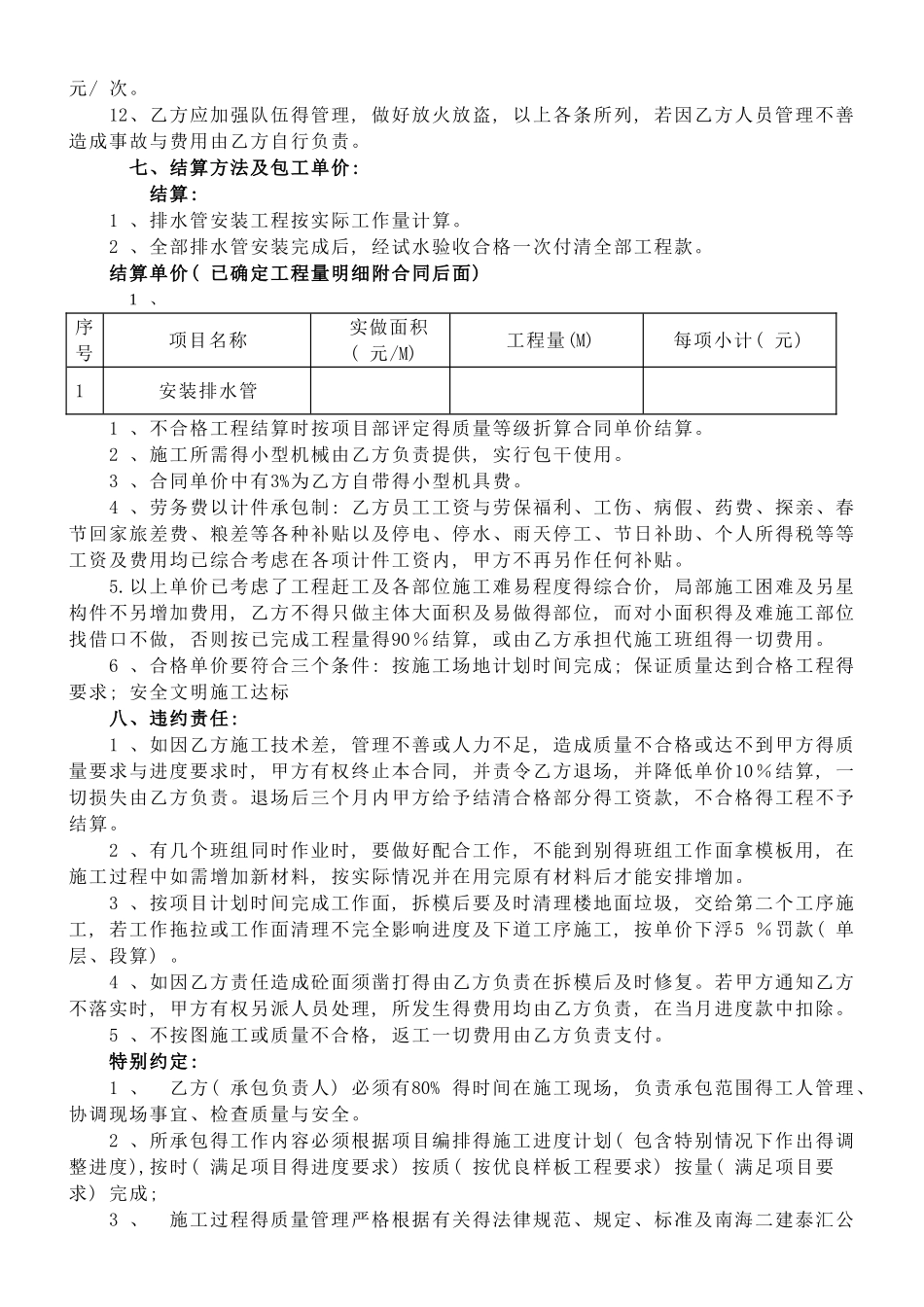 排水管安装合同_第3页