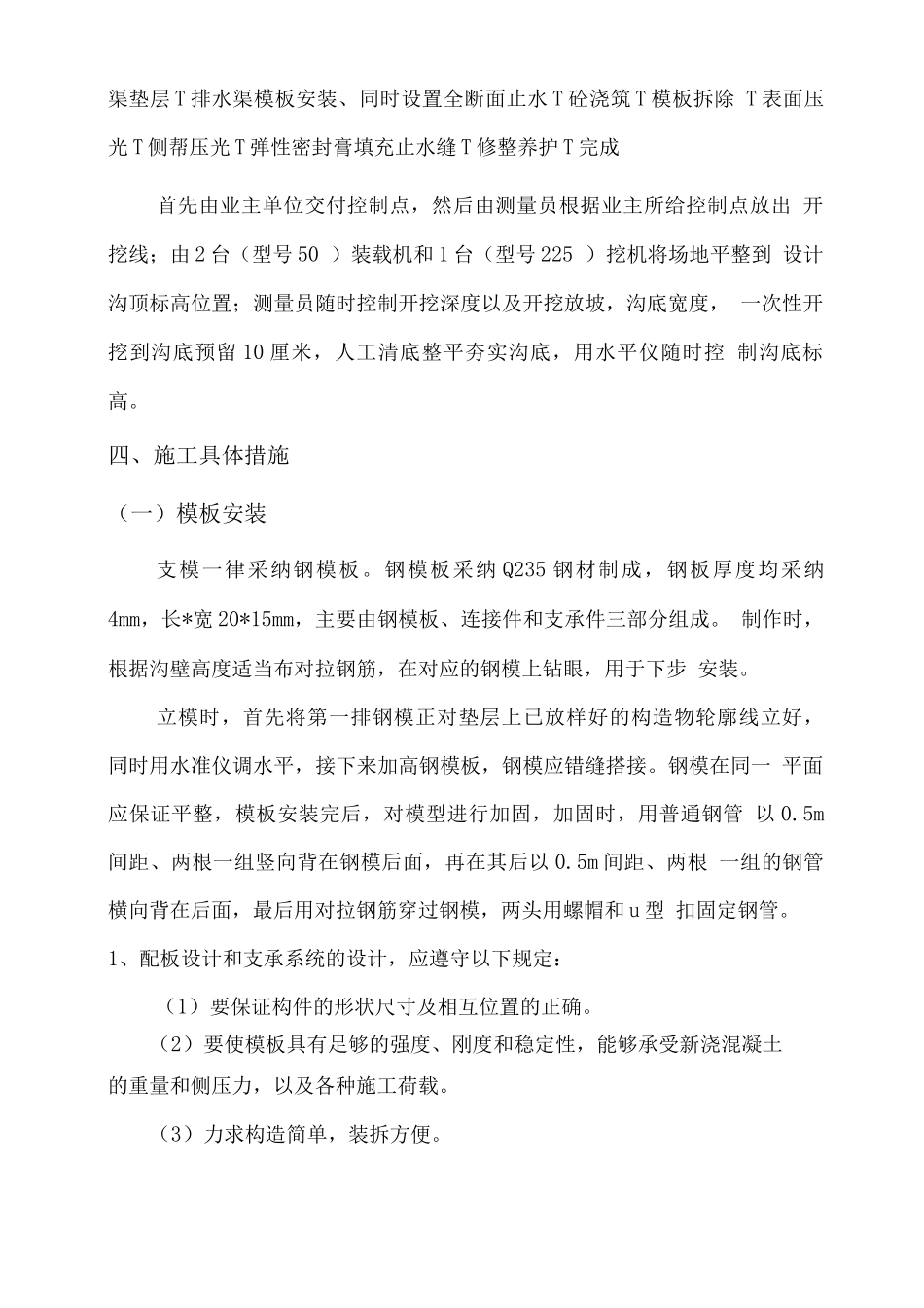 排水渠施工方案_第2页