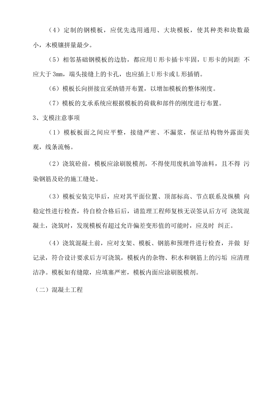 排水渠施工方案_第3页