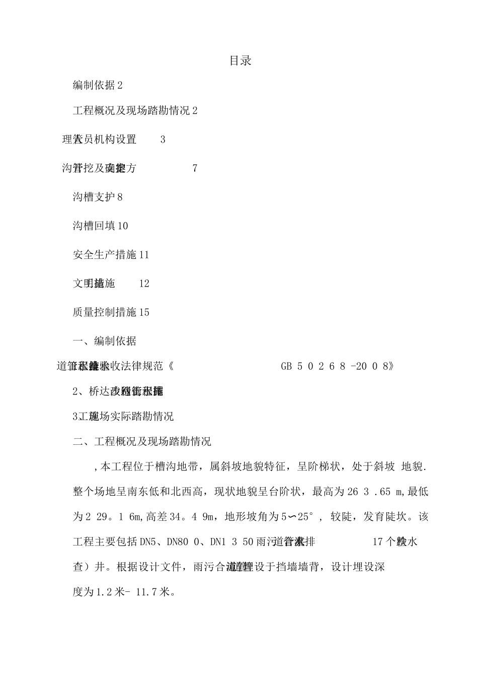 排水管网改造专项施工方案_第2页