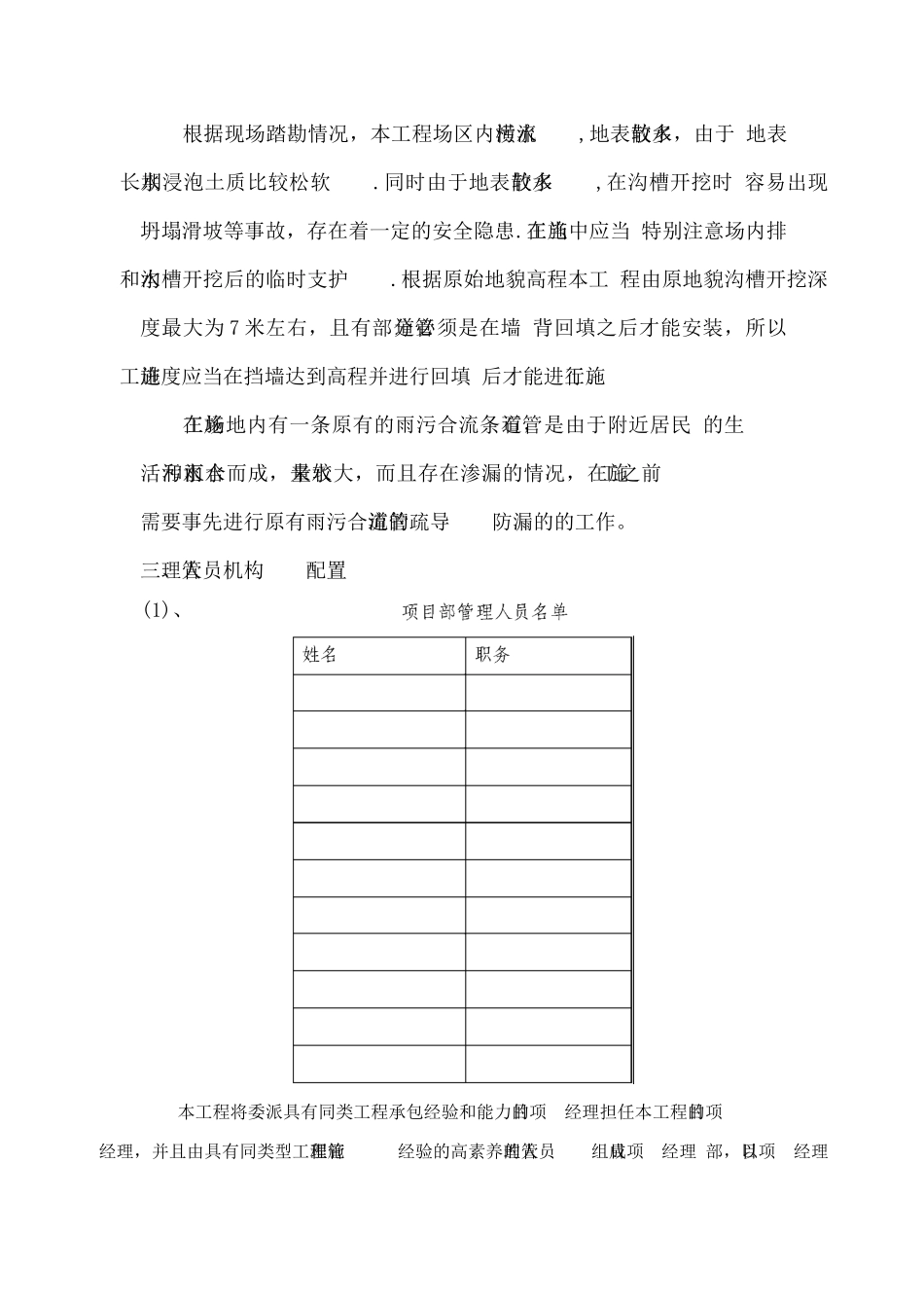 排水管网改造专项施工方案_第3页