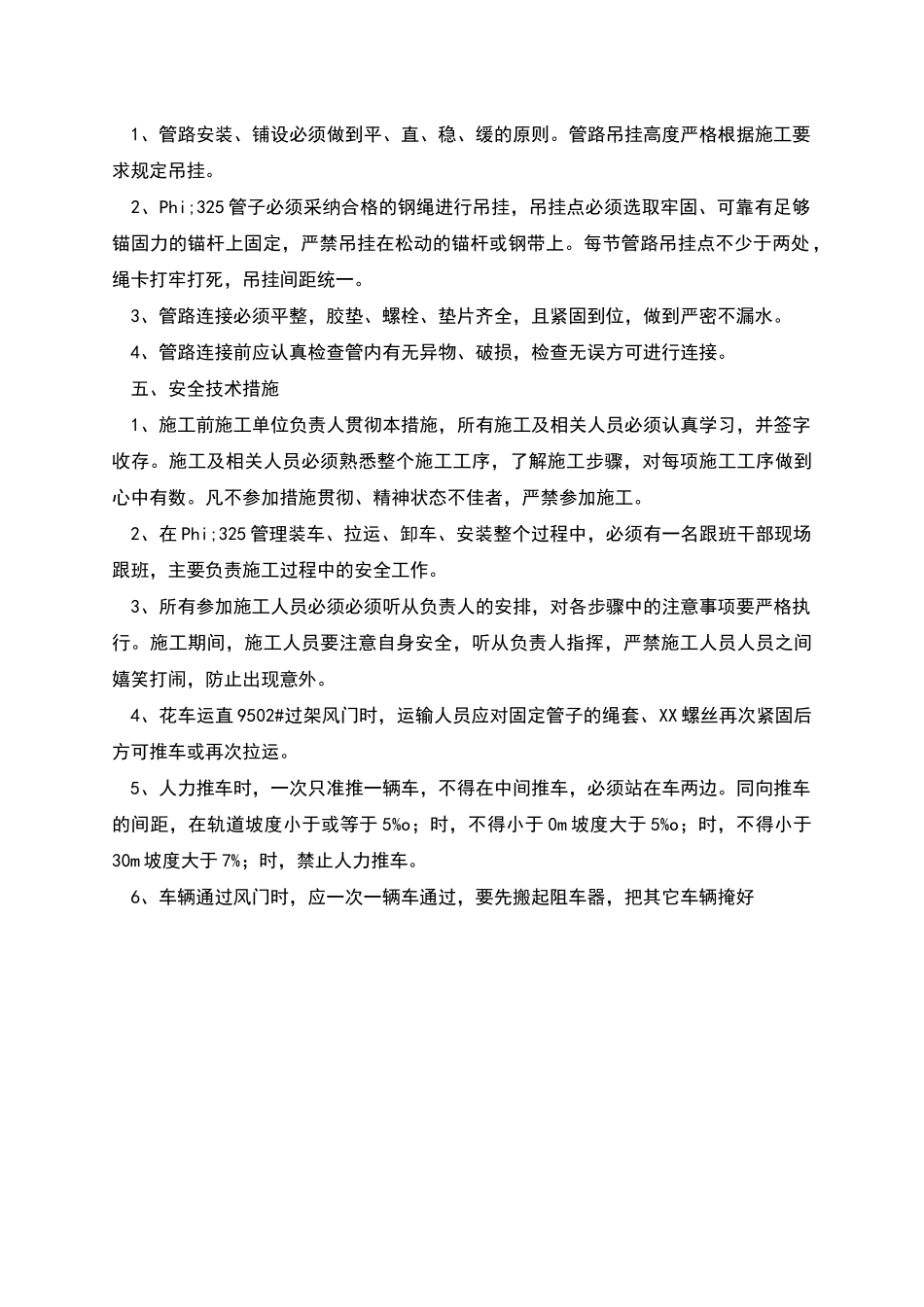 排水管路运输安装安全技术措施_第2页