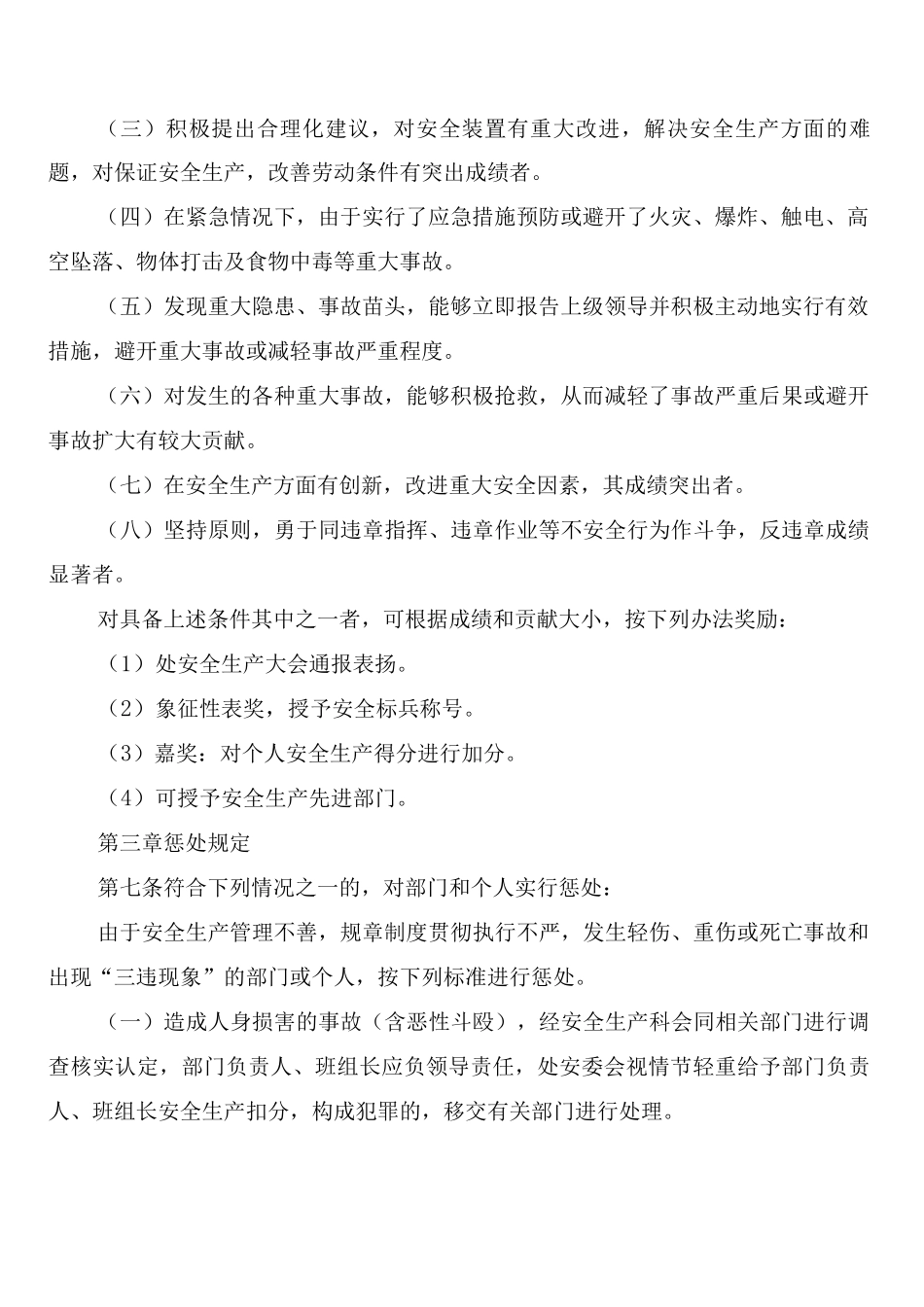 排水管理处安全生产奖惩制度_第2页