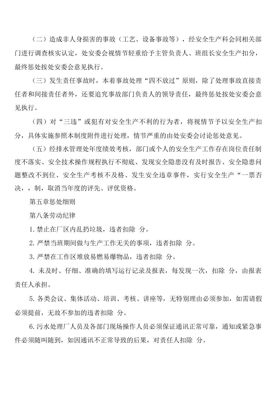 排水管理处安全生产奖惩制度_第3页