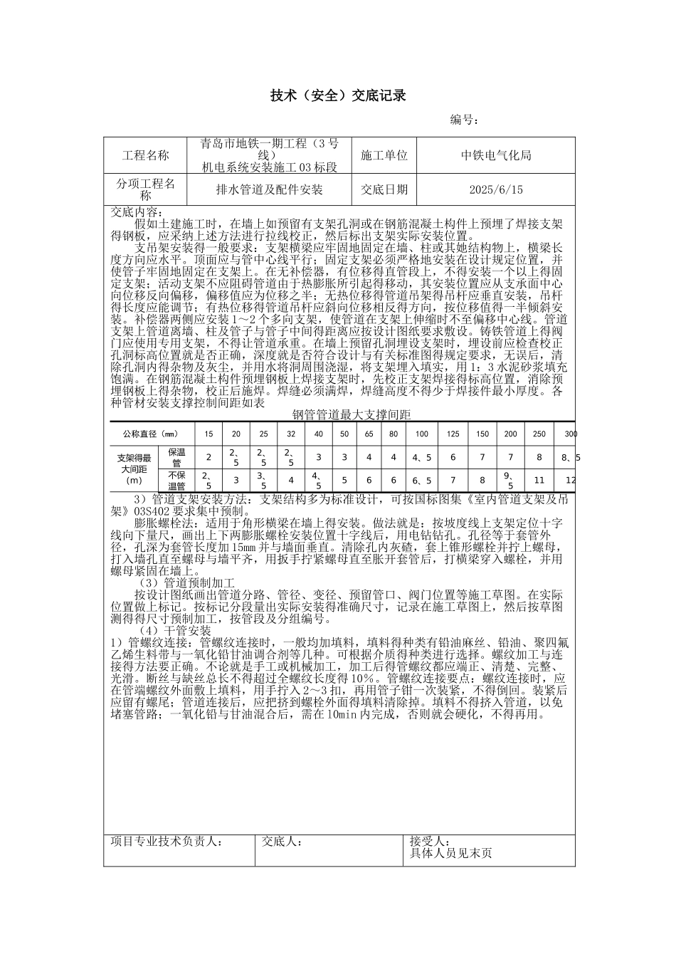 排水管道及配件安装技术交底_第2页