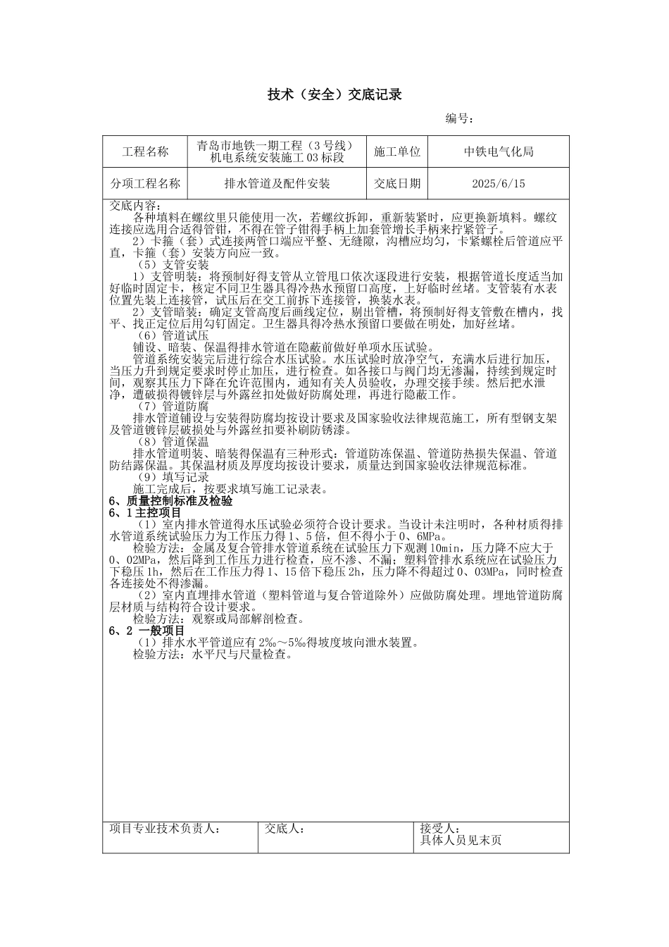 排水管道及配件安装技术交底_第3页