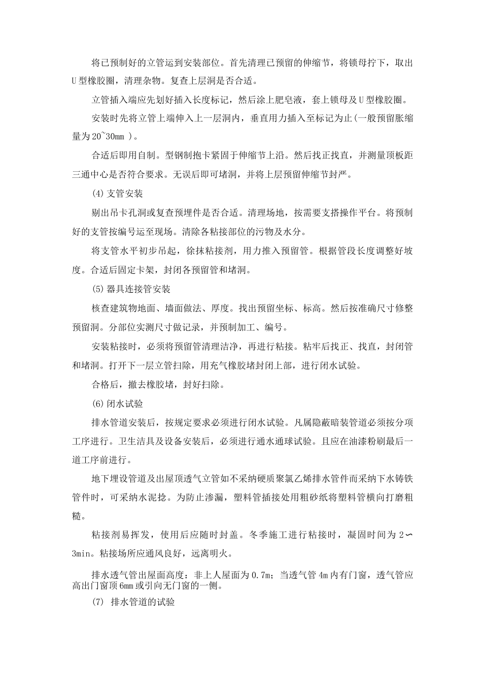 排水管道安装施工工艺及施工方法_第2页