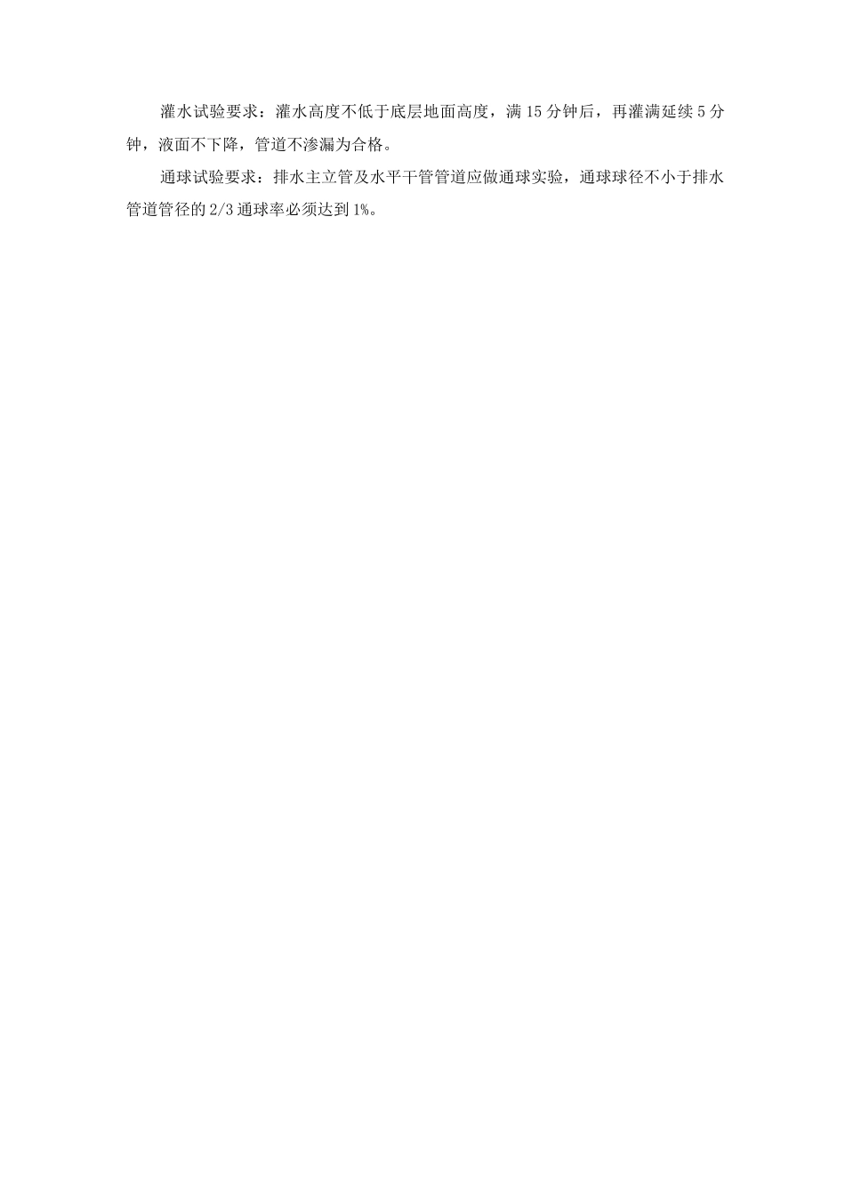 排水管道安装施工工艺及施工方法_第3页