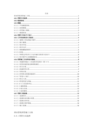 排水管线顶管施工方案