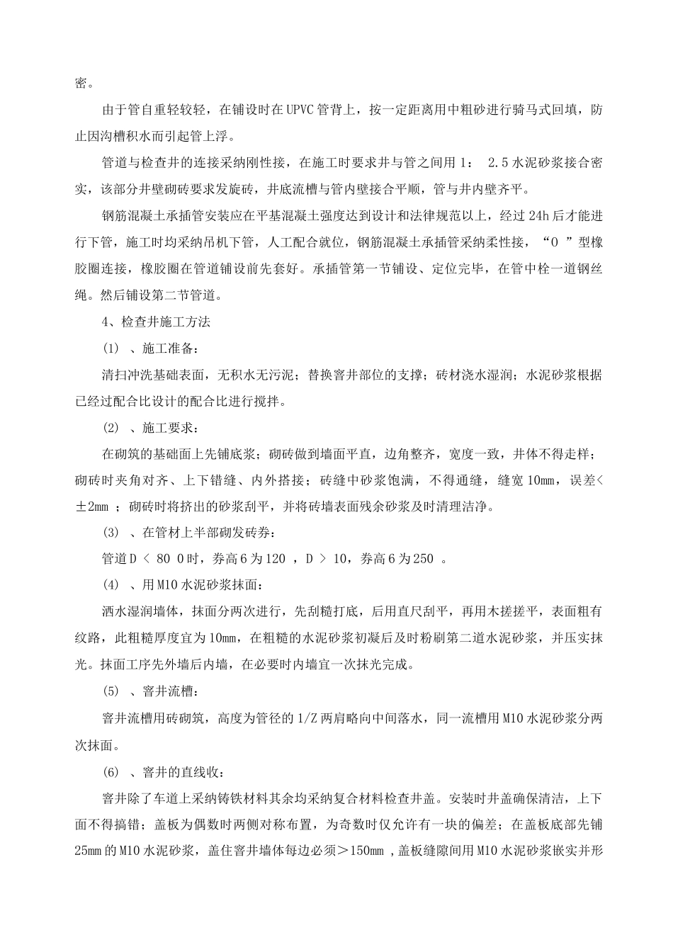 排水管道、管井工程施工方案及施工工艺方法_第2页