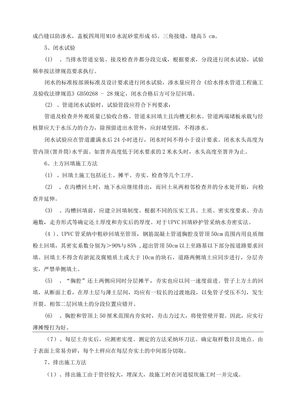 排水管道、管井工程施工方案及施工工艺方法_第3页