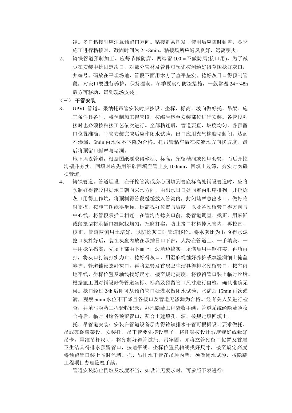 排水管道安装施工方案_第3页
