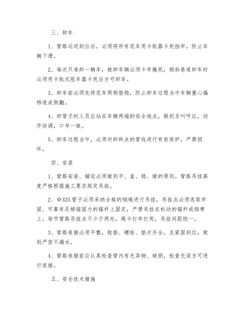 排水管路运输、安装安全技术措施_第2页