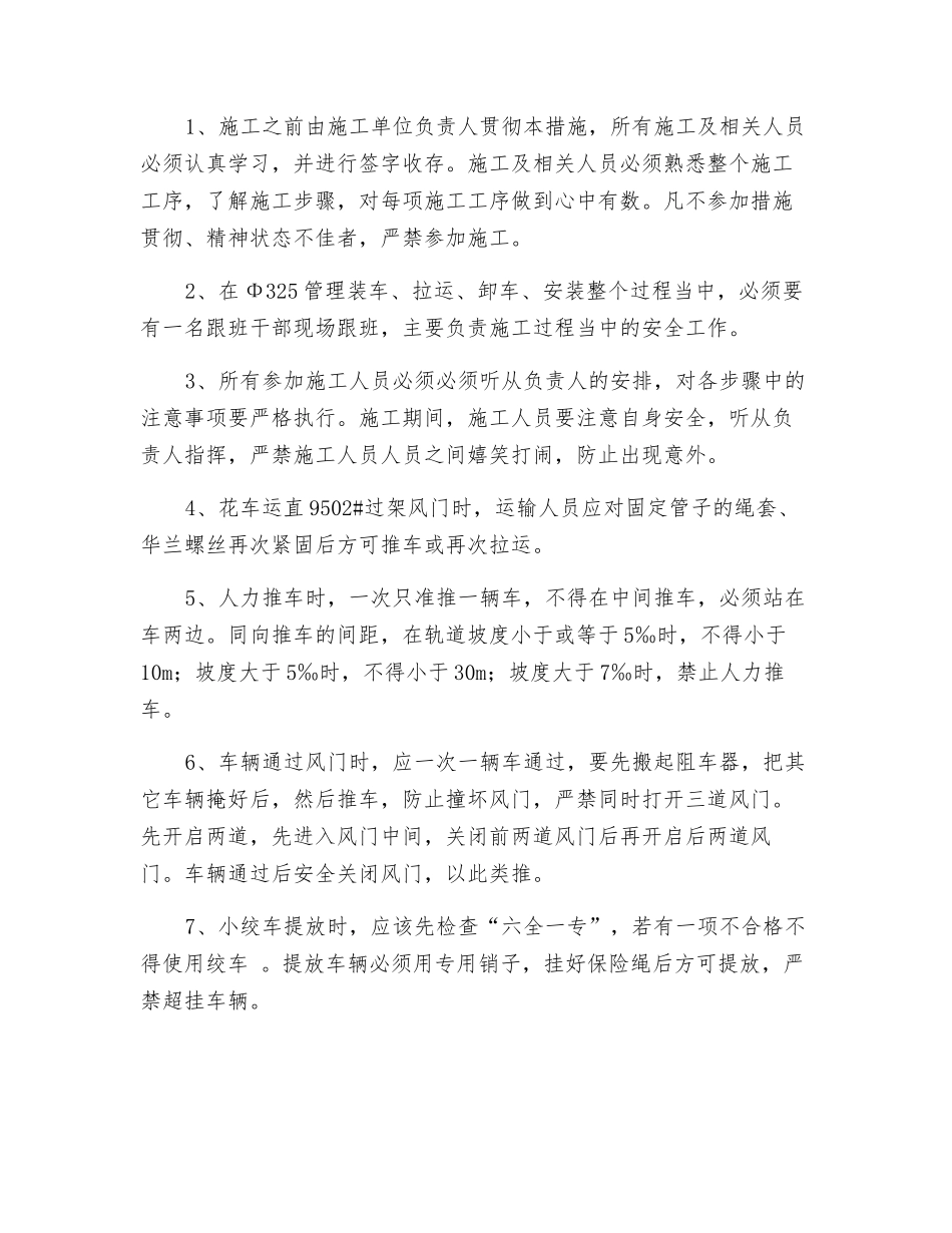 排水管路运输、安装安全技术措施_第3页