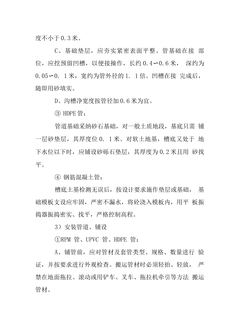 排水管道工程施工技术措施_第2页