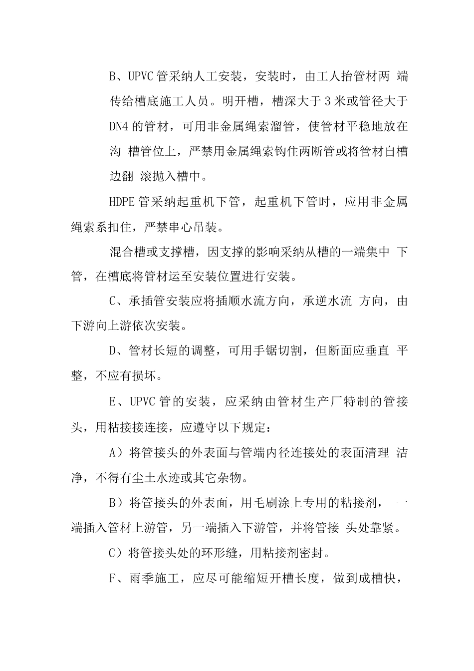 排水管道工程施工技术措施_第3页