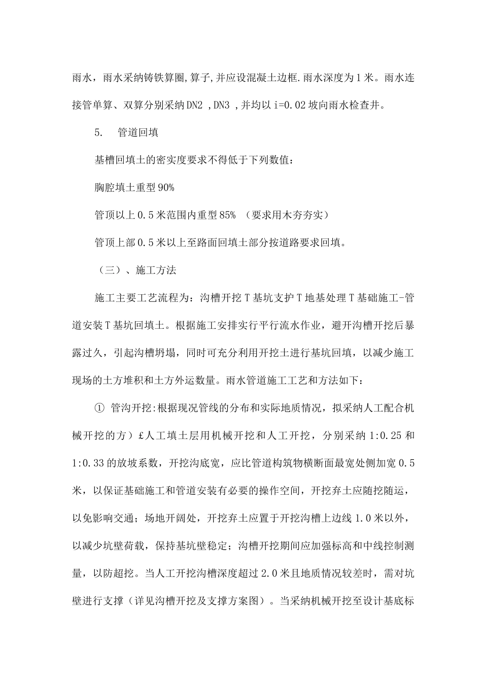 排水管道工程施工方案_第2页