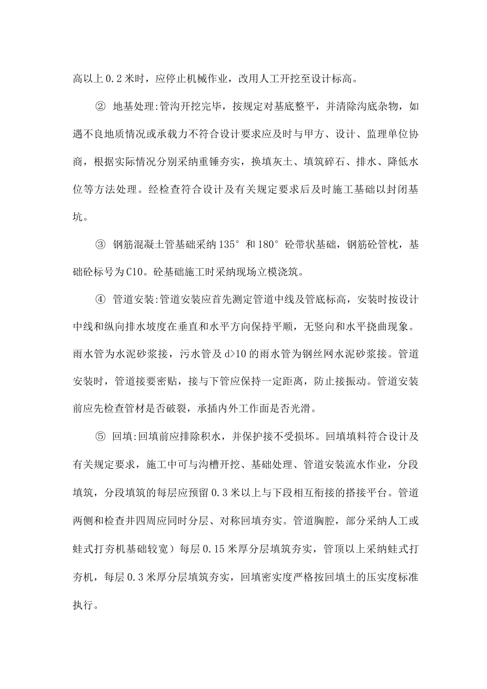 排水管道工程施工方案_第3页