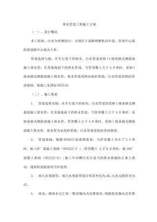 排水管道工程施工方案