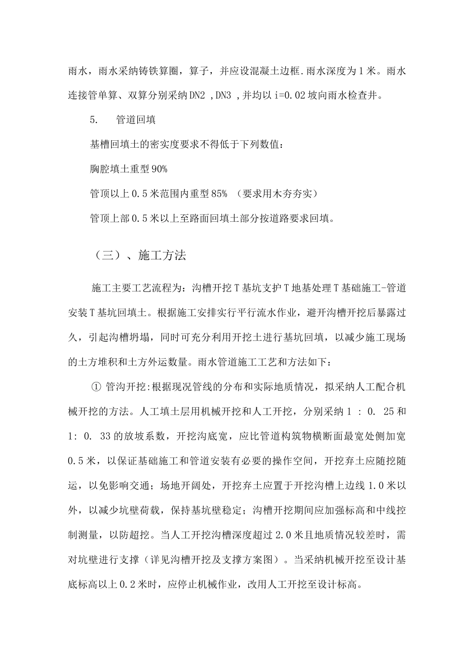 排水管道工程施工方案3_第2页