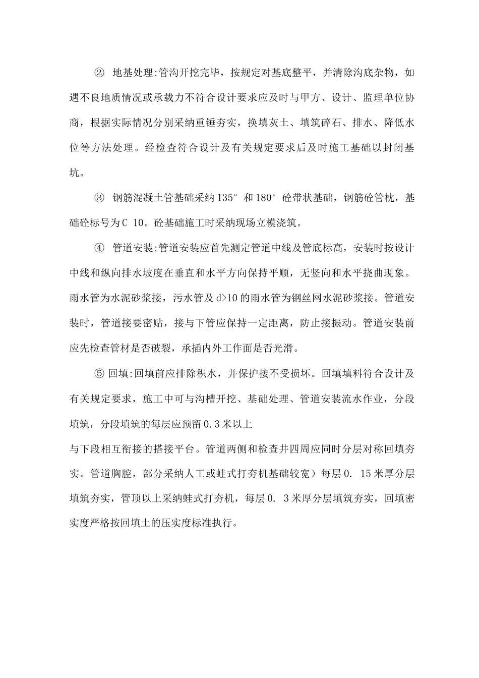 排水管道工程施工方案3_第3页