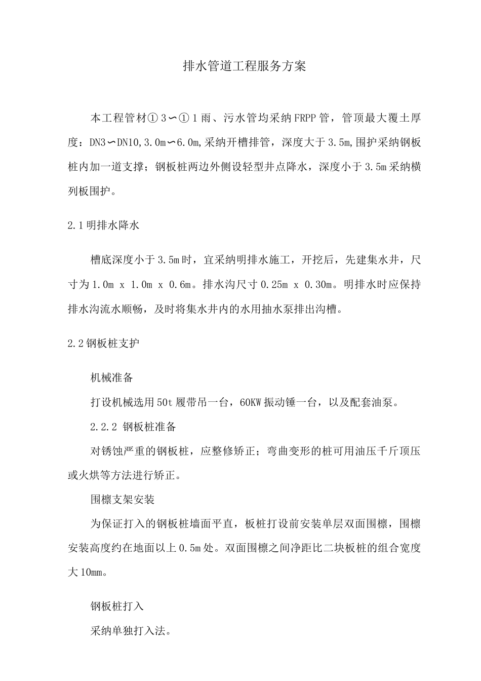 排水管道工程_第1页