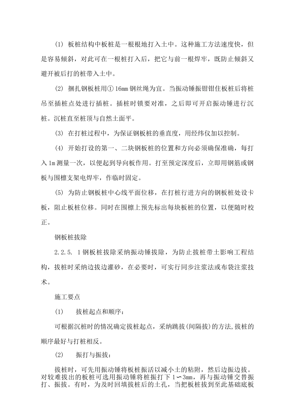 排水管道工程_第2页