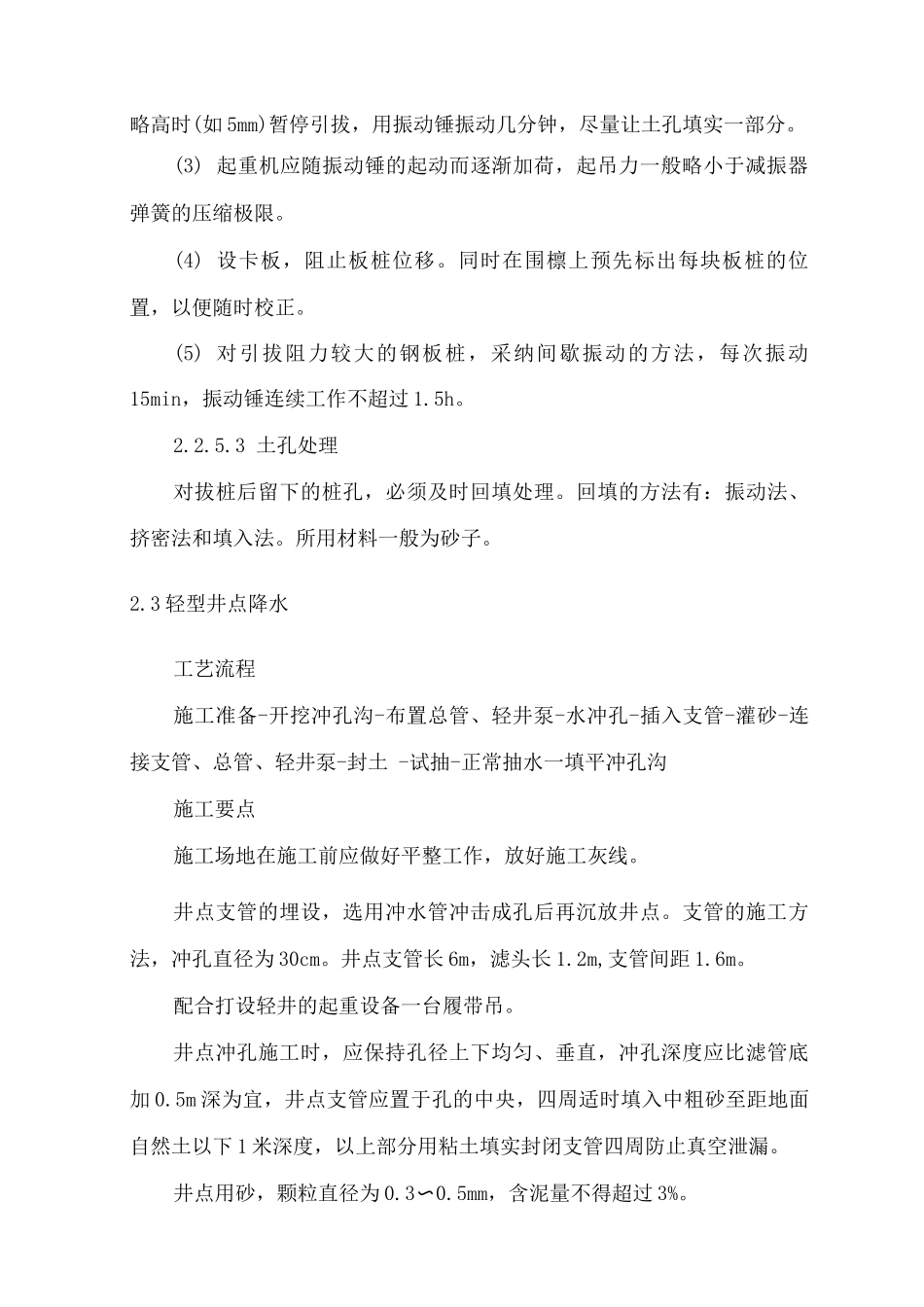 排水管道工程_第3页