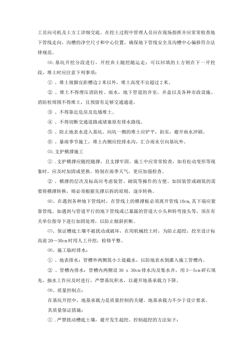 排水管道施工工艺及方法_第2页