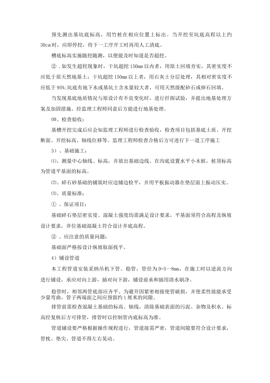 排水管道施工工艺及方法_第3页