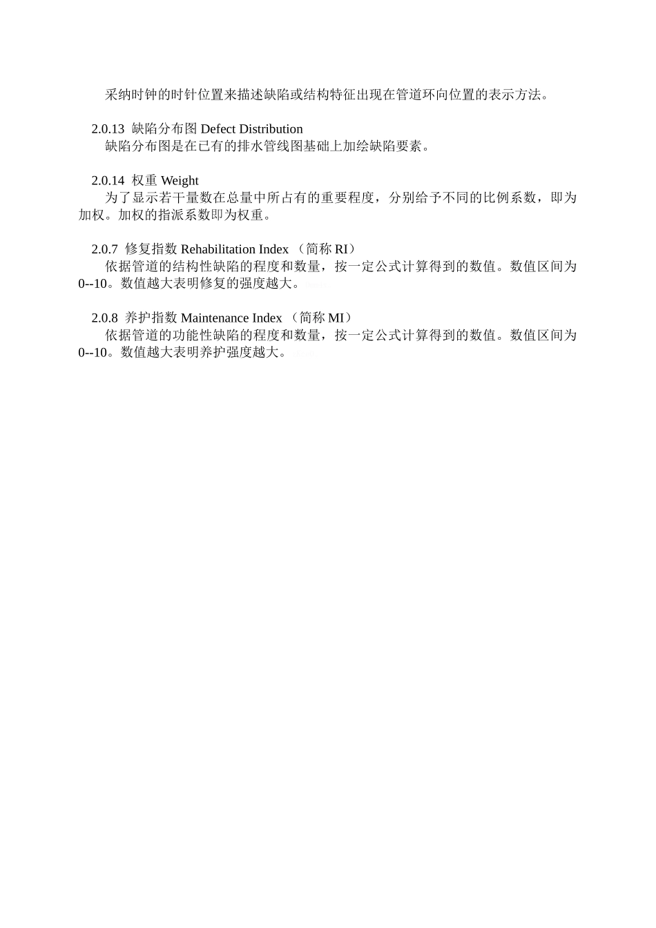 排水管道检测评估技术规程_第3页