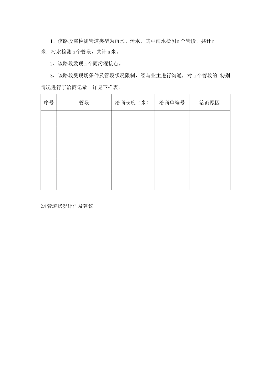 排水管道检测与评估报告模板_第2页