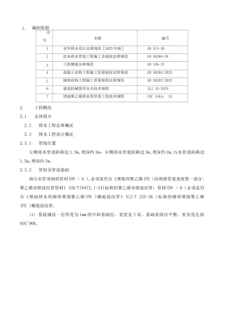 排水管道拆除恢复施工方案
