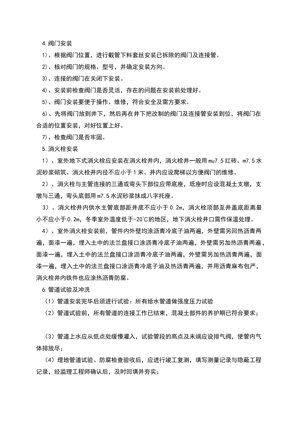 排水管道施工方案_第2页