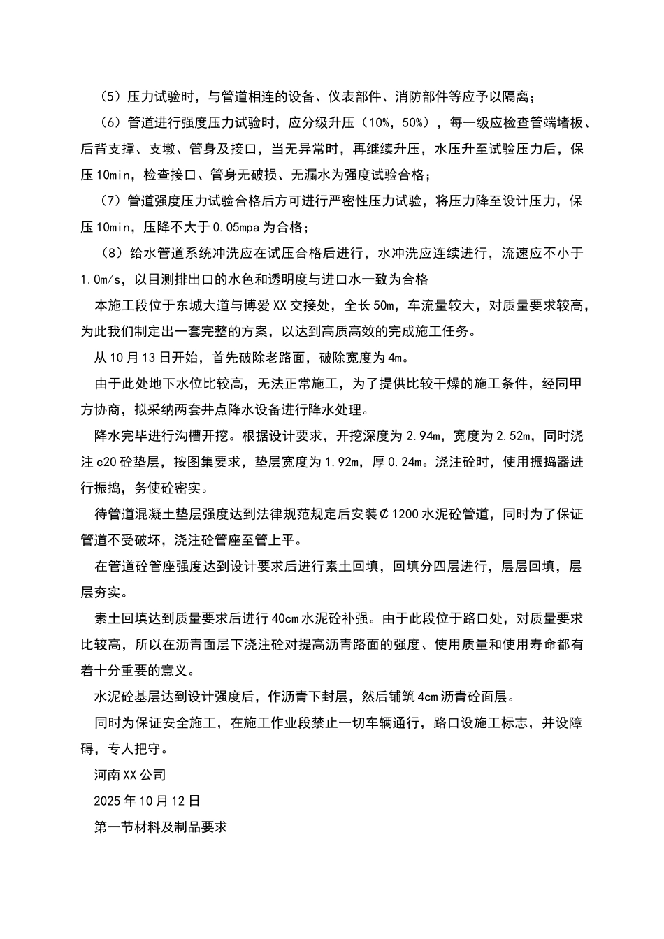 排水管道施工方案_第3页