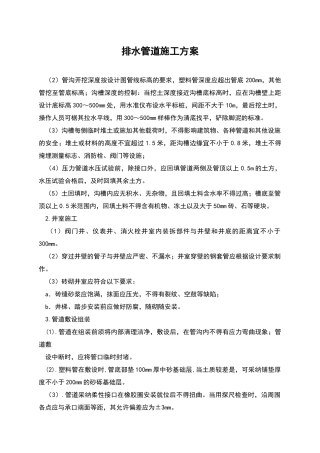 排水管道施工方案
