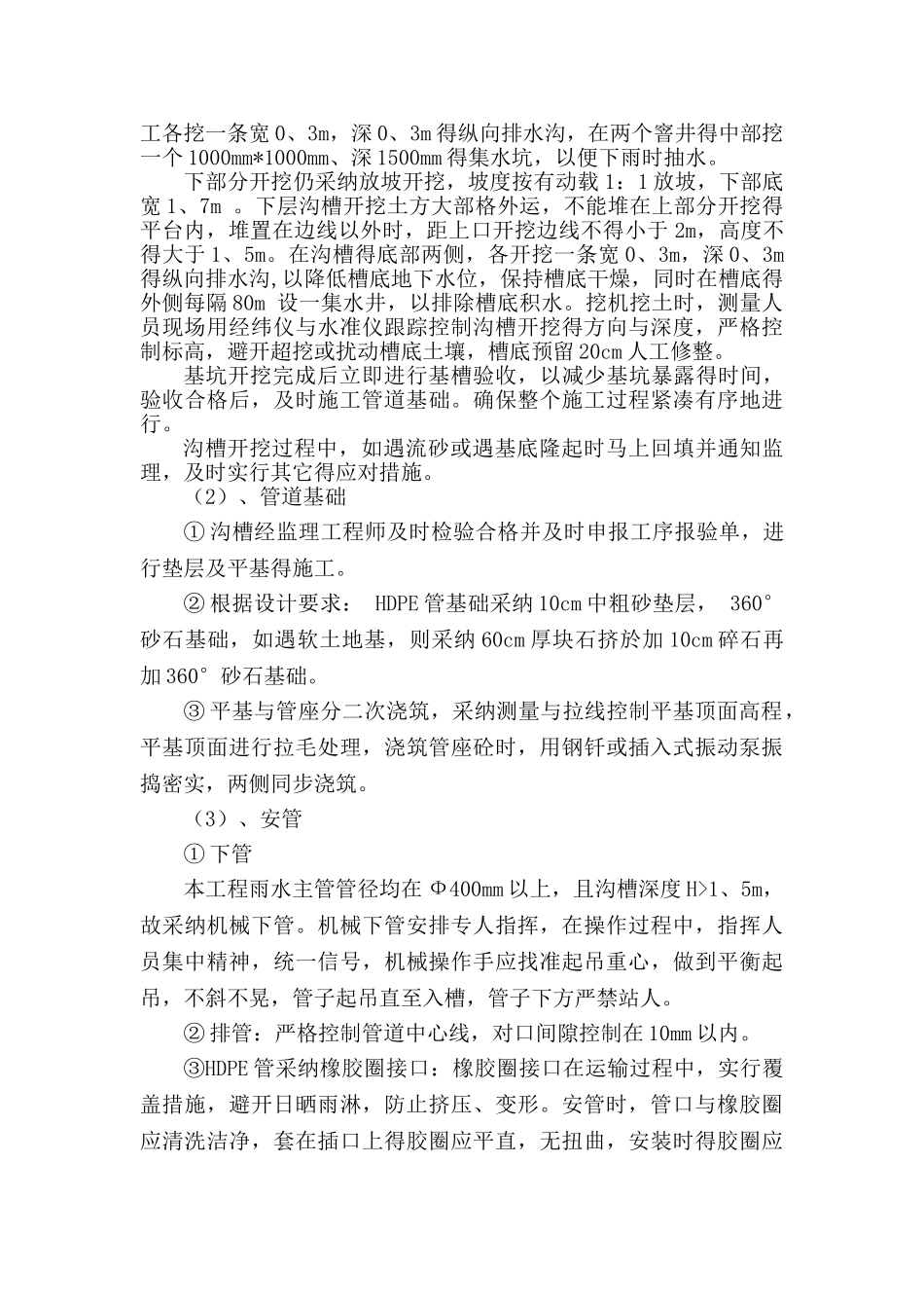 排水管道深基坑开挖专项施工方案_第2页