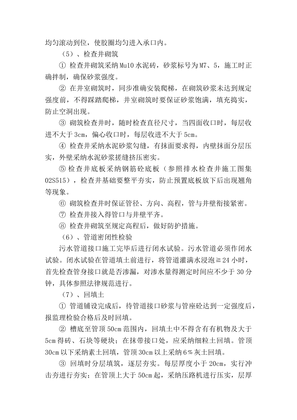 排水管道深基坑开挖专项施工方案_第3页