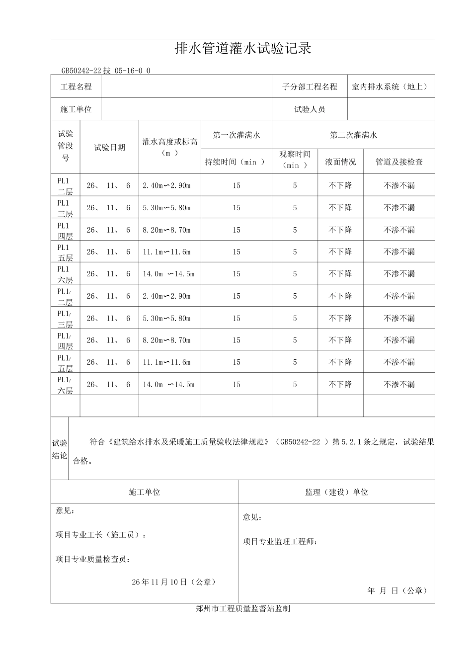 排水管道灌水试验记录_第2页