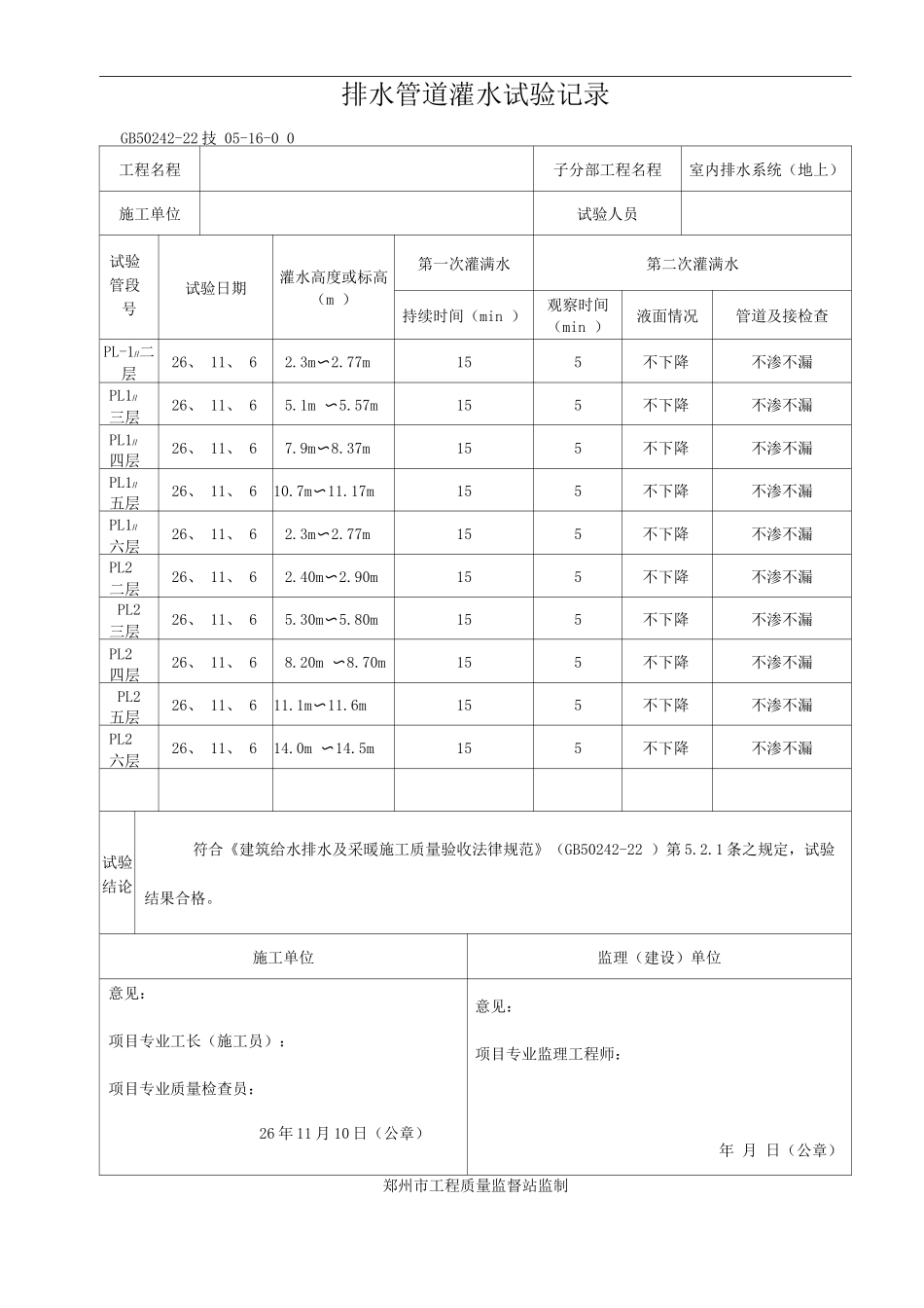 排水管道灌水试验记录_第3页