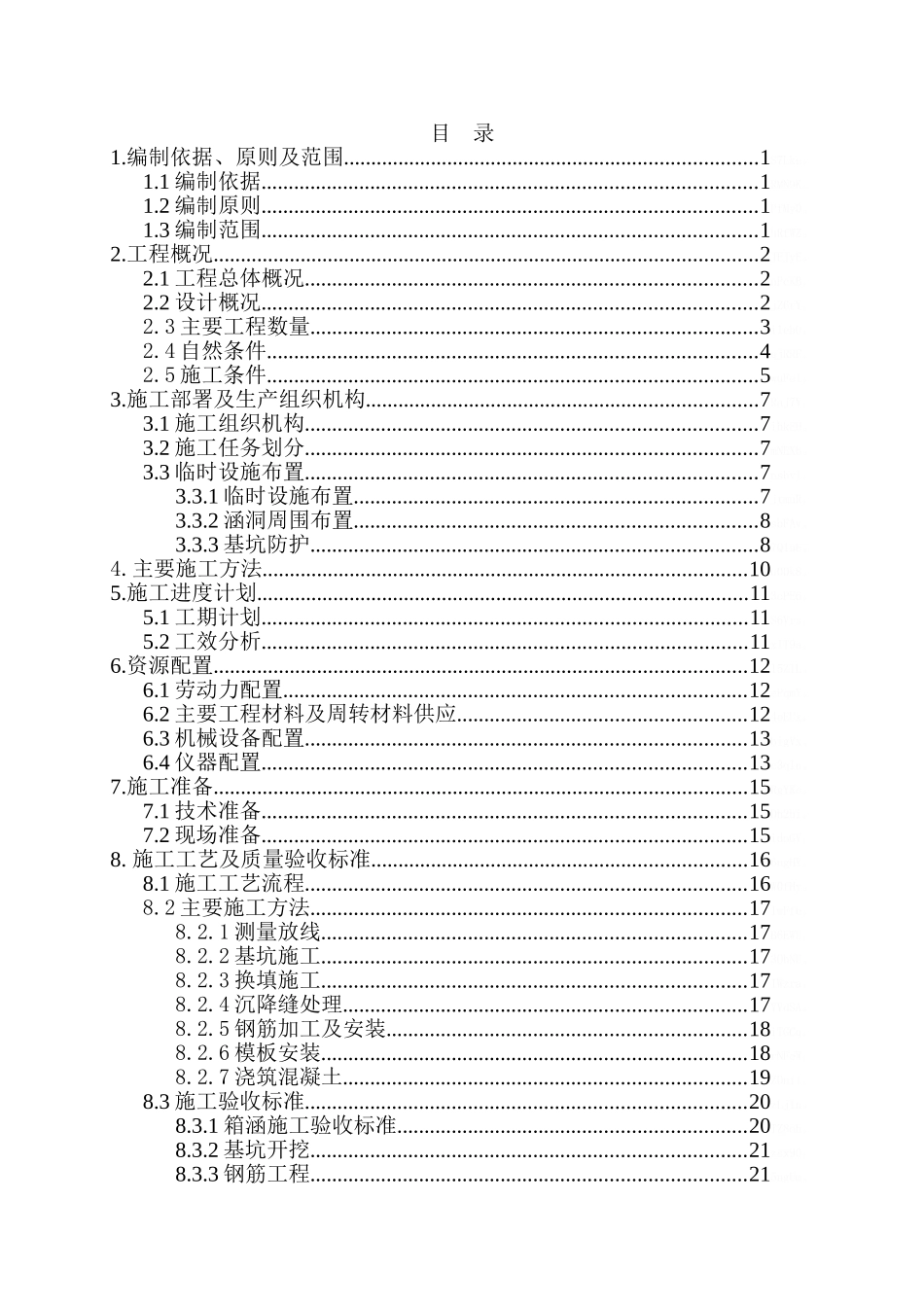 排水箱涵专项施工方案_第3页